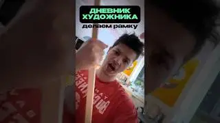 ❤️‍🔥 рамка для картины своими руками 🪚 