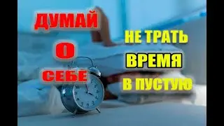 Научись говорить нет, измени свою жизнь | психология | Ольга Сторож