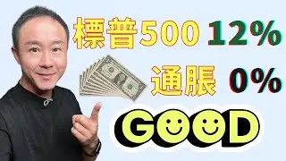 拜登簽署Inflation Reduction Act通脹抑制法案 | 投資者最愛月S&P500上漲12% 通脹上漲0% 未來還有什麼危機？