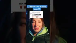 С Днём Возрождения, меня