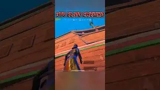 Попал смешно🤣 PUBG MOBILE ПАБГ МОБАЙЛ 
