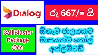 Dialog 667 Unlimited Call Free Package | Dialog Any Network Unlimited Call Free Package | SL Viji