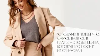 Базовые вещи, которые должны быть у каждой женщины.
