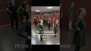 Часть 2 | Игра «Последний крутильщик» наш ТГ t.me/pereplyas Подписывайтесь! 