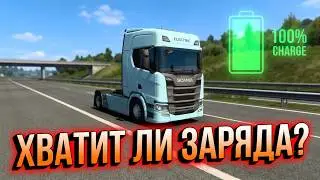 #ets2 первый путь на электрическом седельном тягаче #scania