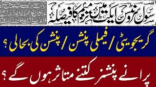 SHOCKING Truth About New Pension Scheme 2024 Exposed || big update for govt employees and pensioners