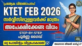 KTET Special Exam Feb 2026: Online Registration & Fee Payment Guide for Service Teachers 