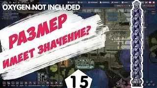 РАЗМЕР ИМЕЕТ ЗНАЧЕНИЕ - #15 Oxygen Not Included ПРОХОЖДЕНИЕ