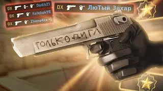 ИГРАЮ ВСЮ ИГРУ с ДИГЛОМ (CS:GO)
