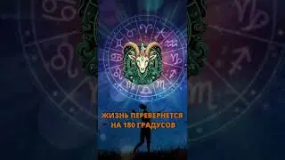 Жизнь перевернется на 180 градусов: для этих знаков Зодиака  