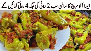 Yummy Green Chilli Recipe By Mehnaz I Easy Lunch Dinner Recipes I Achari Mirchi Recipe I Aloo Mirchi