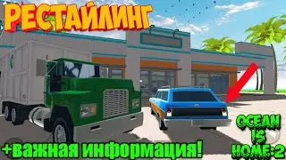 Можно ли продать Мусоровоз?Рестайлинг Универсала! Обновление 0.551 Ocean Is Home 2