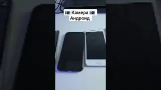 Камера Айфон против Камера Андроид 