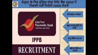 India Post Payments Bank Executive Recruitment 2023 – Apply Online for 132 Posts