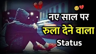 💔 Bye Bye 2022 🥺 Happy New Year Sad Shayari Status 2023 😟 Happy New Year Shayari ❤️ New Year Status