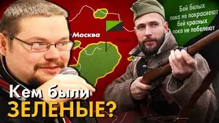 Ежи Сармат Кого Записывали в Зелёный Движ в Гражданской Войне СРН!?