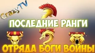 Warface | Апаем 80 ранг