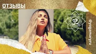 ОТЗЫВЫ МЭРИ - ЧАКРОПСИХОЛОГ