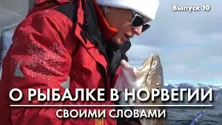 Рыбалка в Норвегии Узлы и монтажи