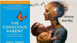 Top Life Changing Ideas from Book " The Conscious Parents ". #urdu #hindi #children #parents #skills