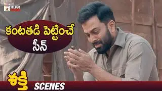 Best Emotional Scene | Shakti Telugu Movie | Prithviraj Sukumaran | Indrajith Sukumaran | Ananya