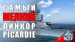 Обзор | Picardie - маленький да удаленький линкор Франции с 16тью пушками 305мм | WOWsB