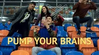 PUMP YOUR BRAINS | Мастерская Исаева