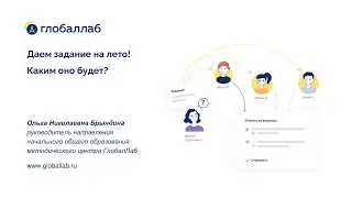 Даем задание на лето! Каким оно будет?
