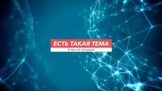 Есть такая тема. О сексе, без пошлости и ханжества