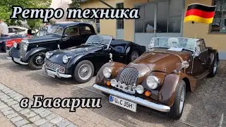 Выставка ретро автомобилей и мотоциклов в Баварии.