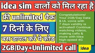 idea free unlimited pack || idea free data pack code || Idea free unlimited pack || 2020