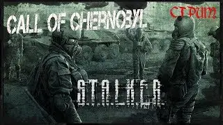 S.T.A.L.K.E.R. - Call of Chernobyl [1.4.22] by stason174 [v.6.03] стрим онлайн #3