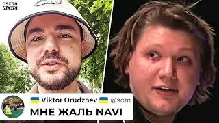 НЕВЕРОЯТНЫЙ ПОСТУПОК от SDY для НАВИ! САМЫЙ БЕЗУМНЫЙ ДЕНЬ на МАЖОРЕ. НОВОСТИ КС ГО