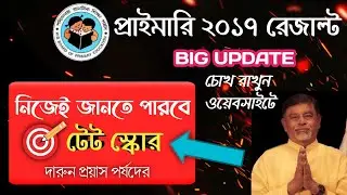 Primary 2017 Result|Primary Tet News Today|Tet 2017 Result|Tet 2014 Latest News|Primary 2009.