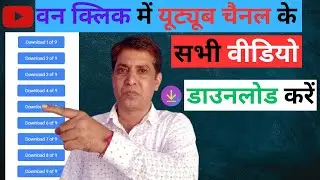Youtube Data Download: वन क्लिक में अपने यूट्यूब चैनल के सभी वीडियो डाउनलोड कैसे करें #pmmeenatech
