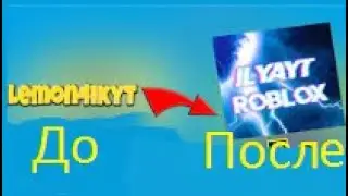 ЭТОТ ДЕНЬ НАСТАЛ...... l Roblox
