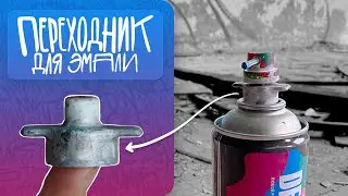 I made an ENAMEL ADAPTER myself