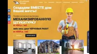 Лендинг Ремонт