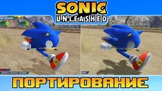 Sonic Unleashed | Porting (ps2 vs wii)