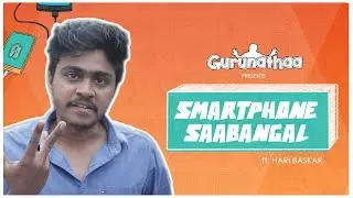 Smartphones Saabangal Ft. Hari Baskar | Gurunathaa