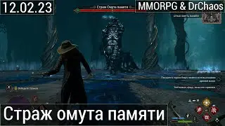 Hogwarts Legacy - Страж омута памяти, полный бой.