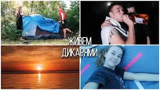 ЖИВЕМ В ПАЛАТКАХ В ЛЕСУ 🏕😍 КАК ДОБЫТЬ ОГОНЬ И СДЕЛАТЬ САНУЗЕЛ? РАЗБИЛИ СВОЙ ЛАГЕРЬ