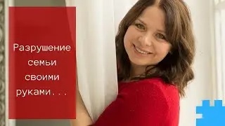 How a woman destroys her family with her own hands | Relationship Psychology
