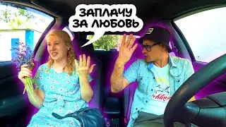 Самая ВЕЗУЧАЯ Красавица и пранк в машине 🔥 Свидание с девушкой ДЕНЬГИ и Шепелявый Бизнес 😂 Сахар Тв