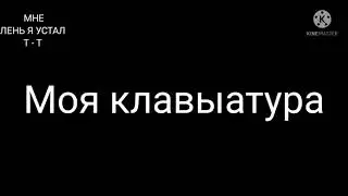 Возврощаем видео