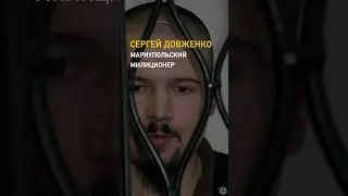 Бывший милиционер убил 17 человек: месть изнутри системы /// Сергей Довженко