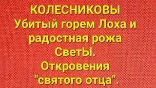 Семья Колесниковых/Новости из Дворца.