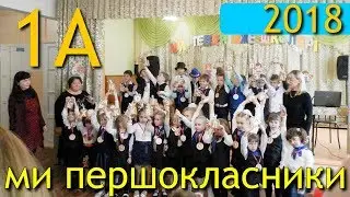 Ми першокласники 10.12.2018 Гімназія №2 Бердянськ 1А