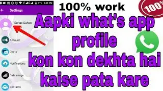 Who can see my what's app profile || by suhas Tips in hindi