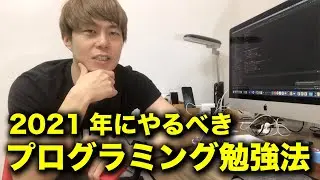2021年のプログラミング勉強法！初心者の入門には独学？スクール？サロン？